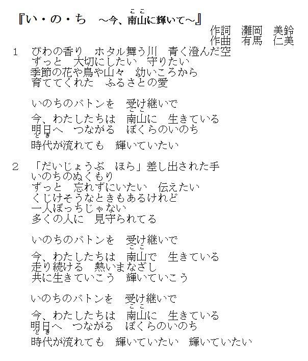 R5　学校紹介　♪い・の・ちのテーマソング♪