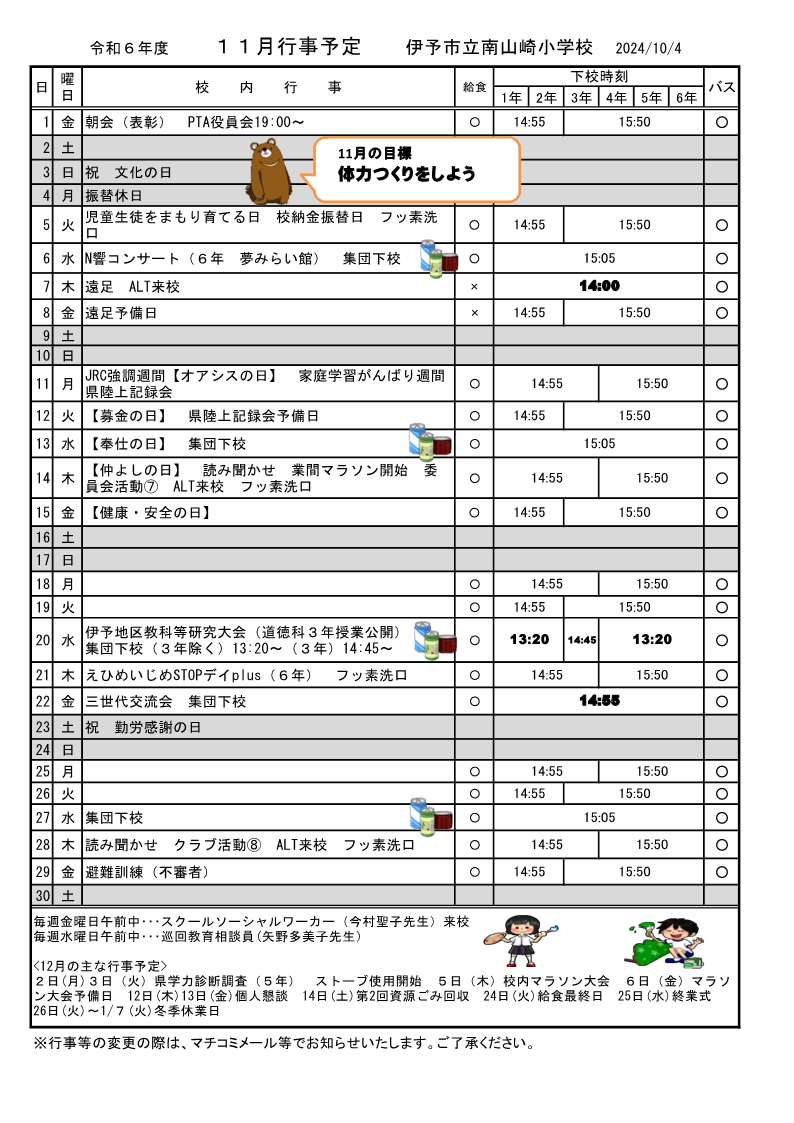 １１月行事予定