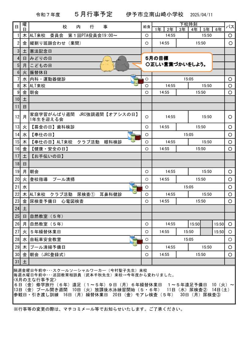 ５月行事予定_1
