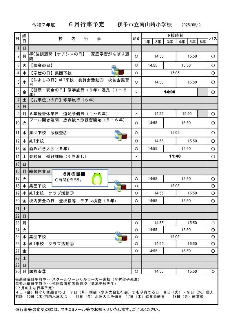 ６月行事予定_1