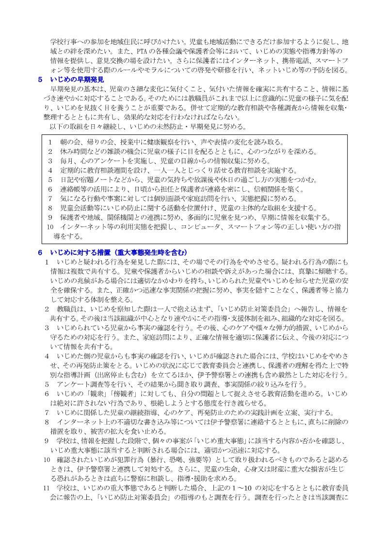 改訂【HP掲載用】●学校いじめ防止基本方針　南山崎小（５月７日改訂）_3
