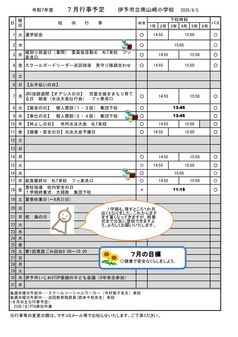 ７月行事予定_1