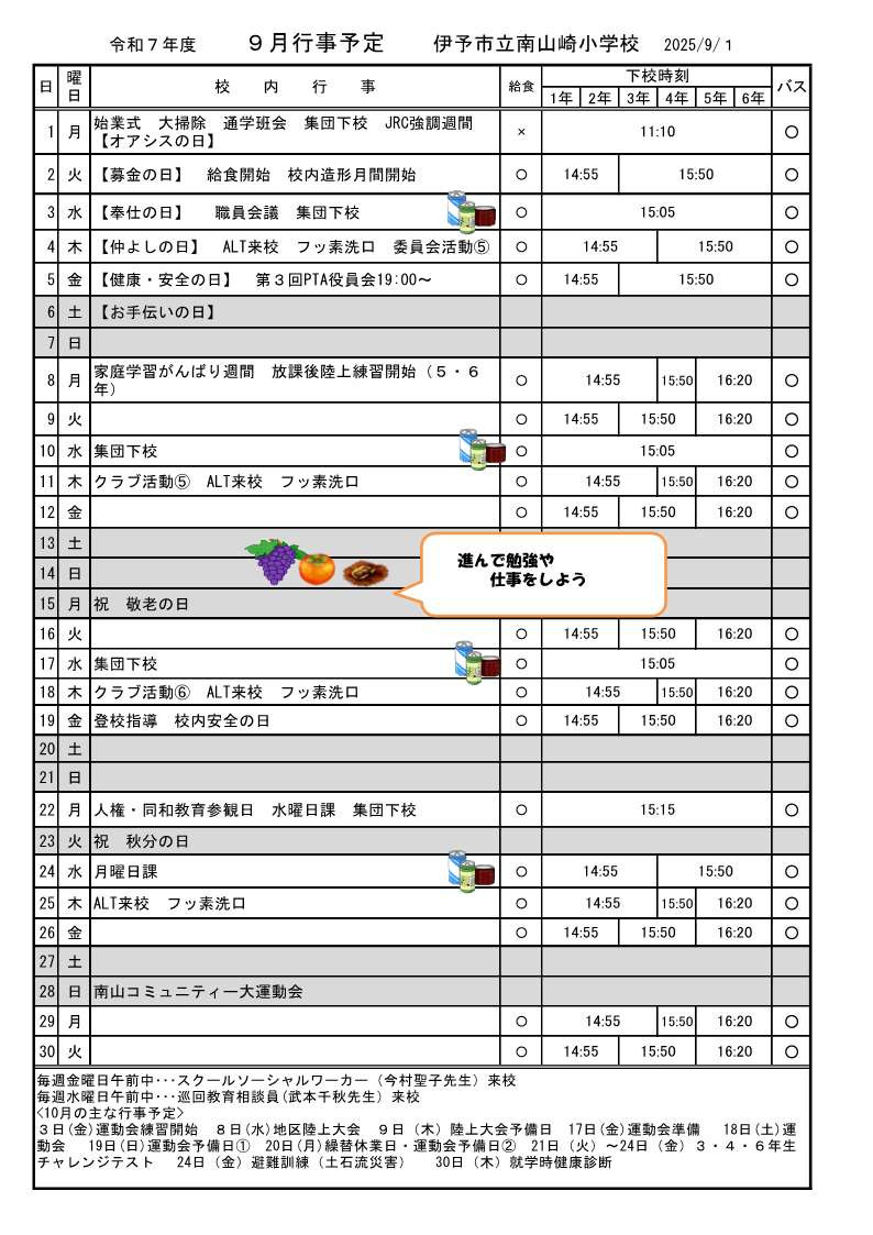 9月行事予定__1