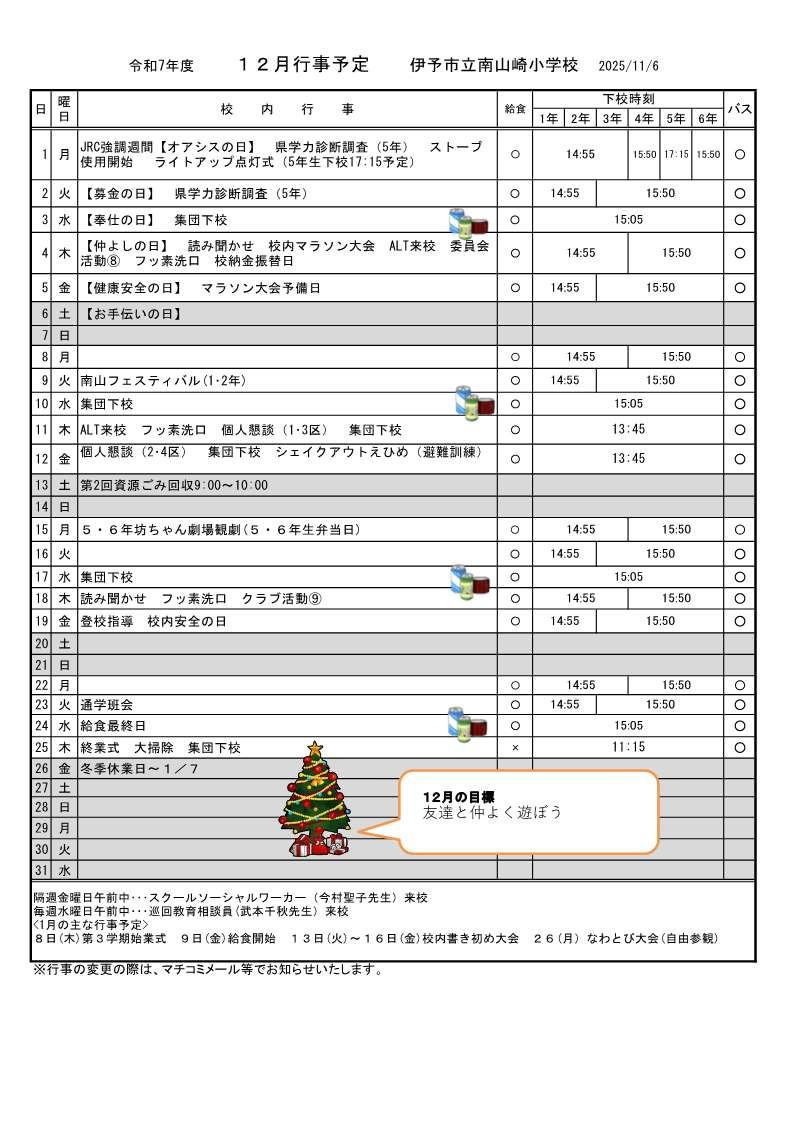 R7.12月行事予定jpg